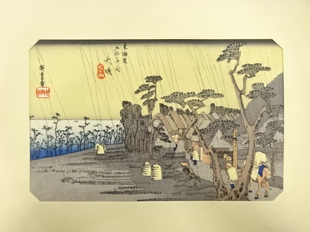 歌川広重　東海道五十三次　「大磯」　手摺浮世絵版画